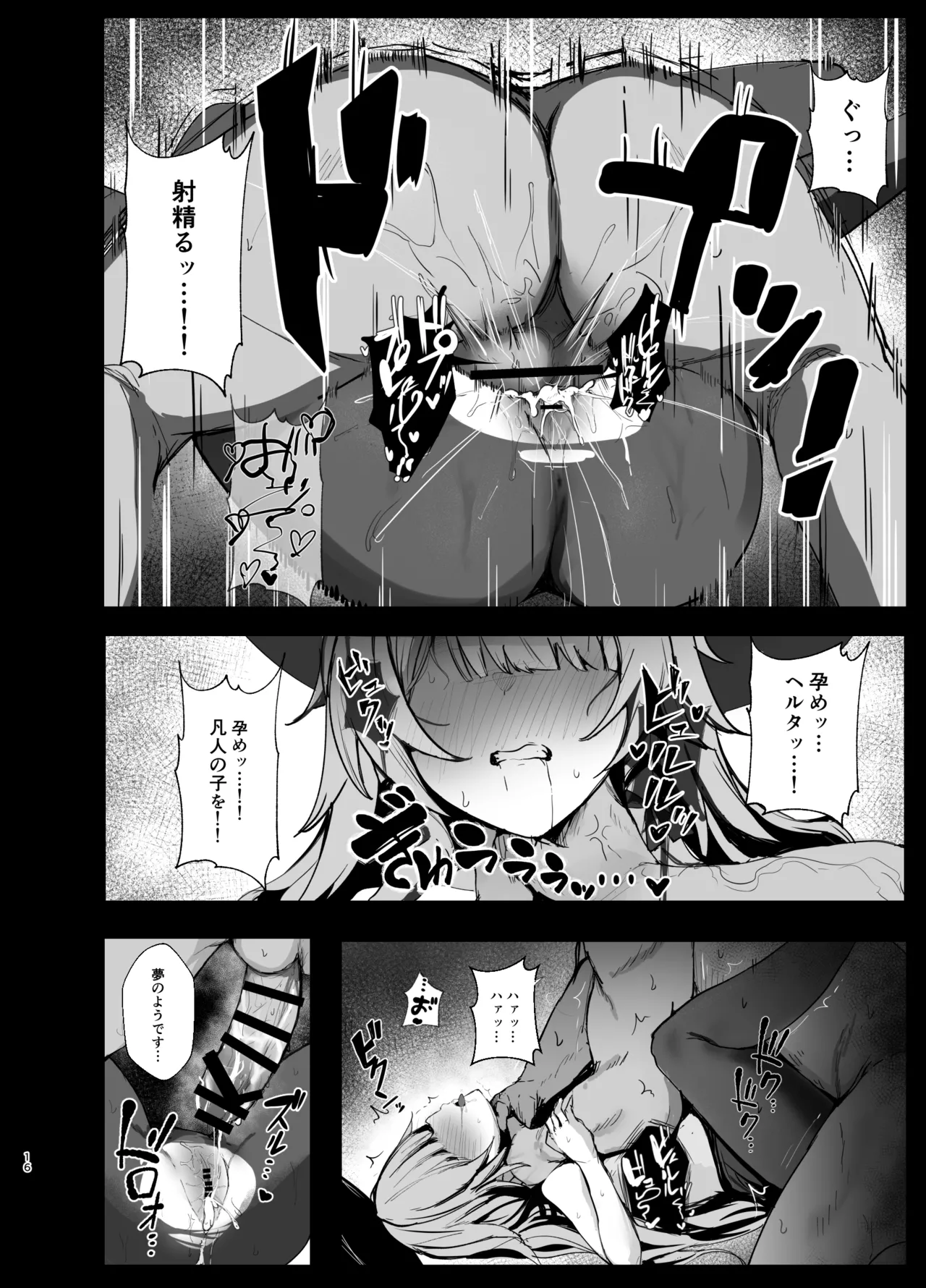 星神謁見中のヘルタ様に悪戯する本 - page15
