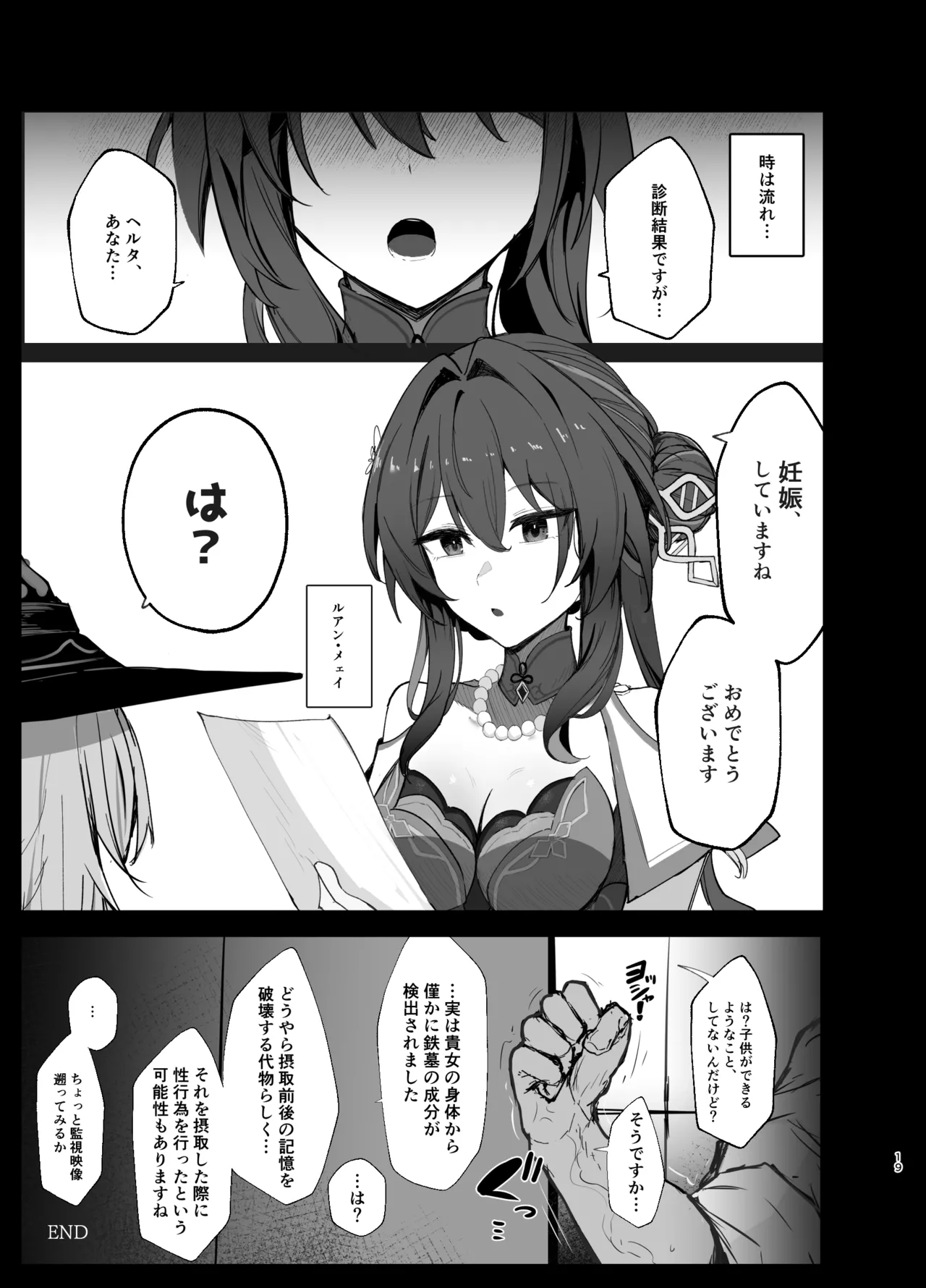 星神謁見中のヘルタ様に悪戯する本 - page18