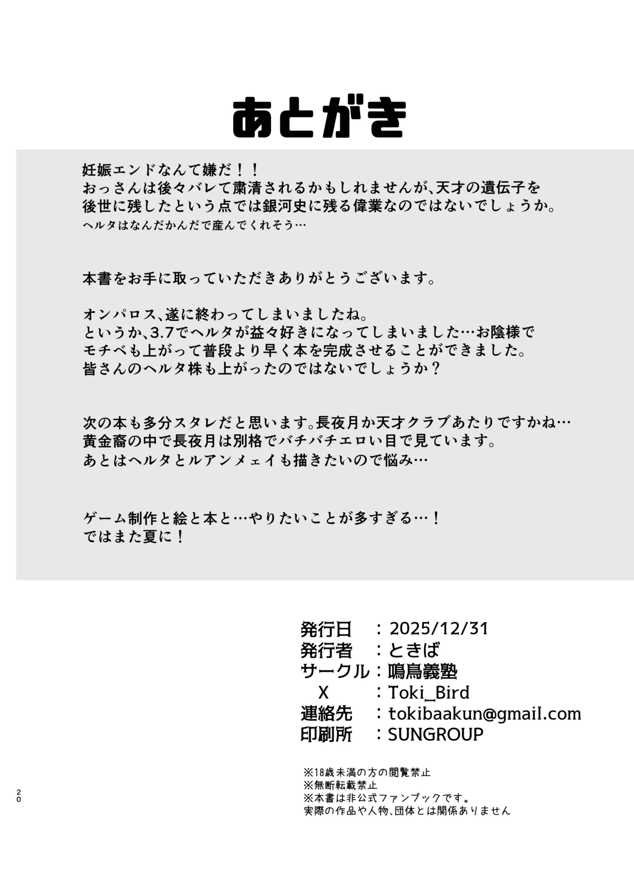 星神謁見中のヘルタ様に悪戯する本 - page19