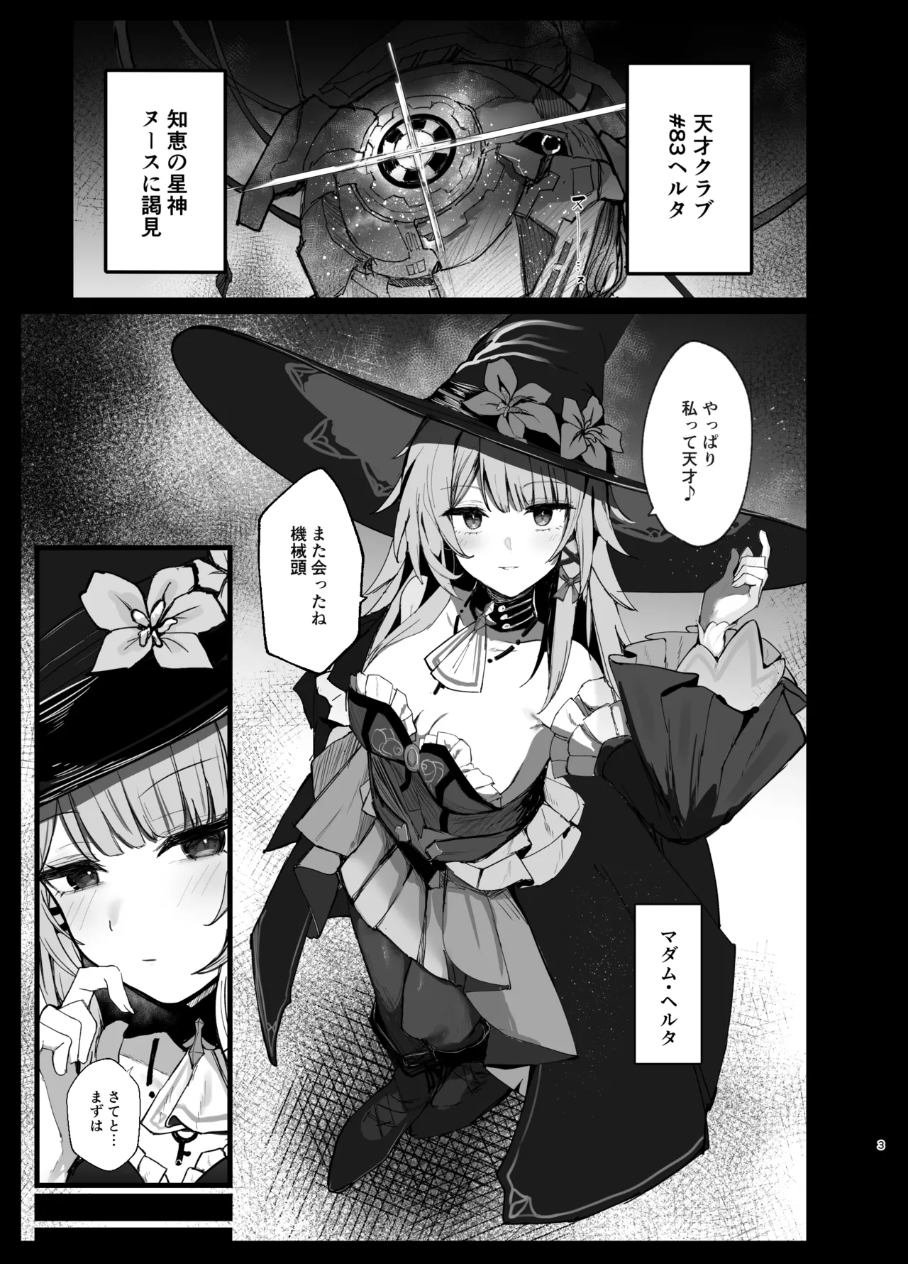 星神謁見中のヘルタ様に悪戯する本 - page2