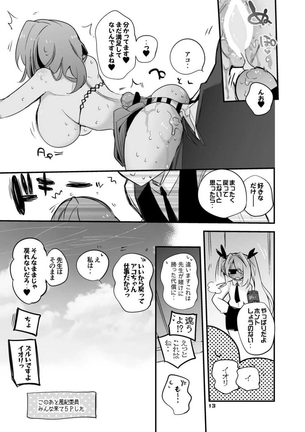 青春xエロxまとめ本5 - page14