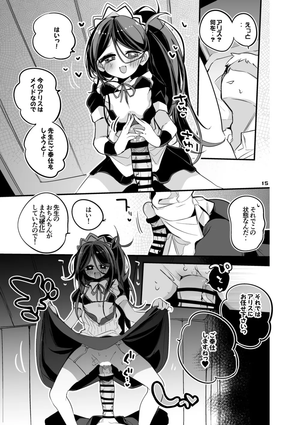 青春xエロxまとめ本5 - page16
