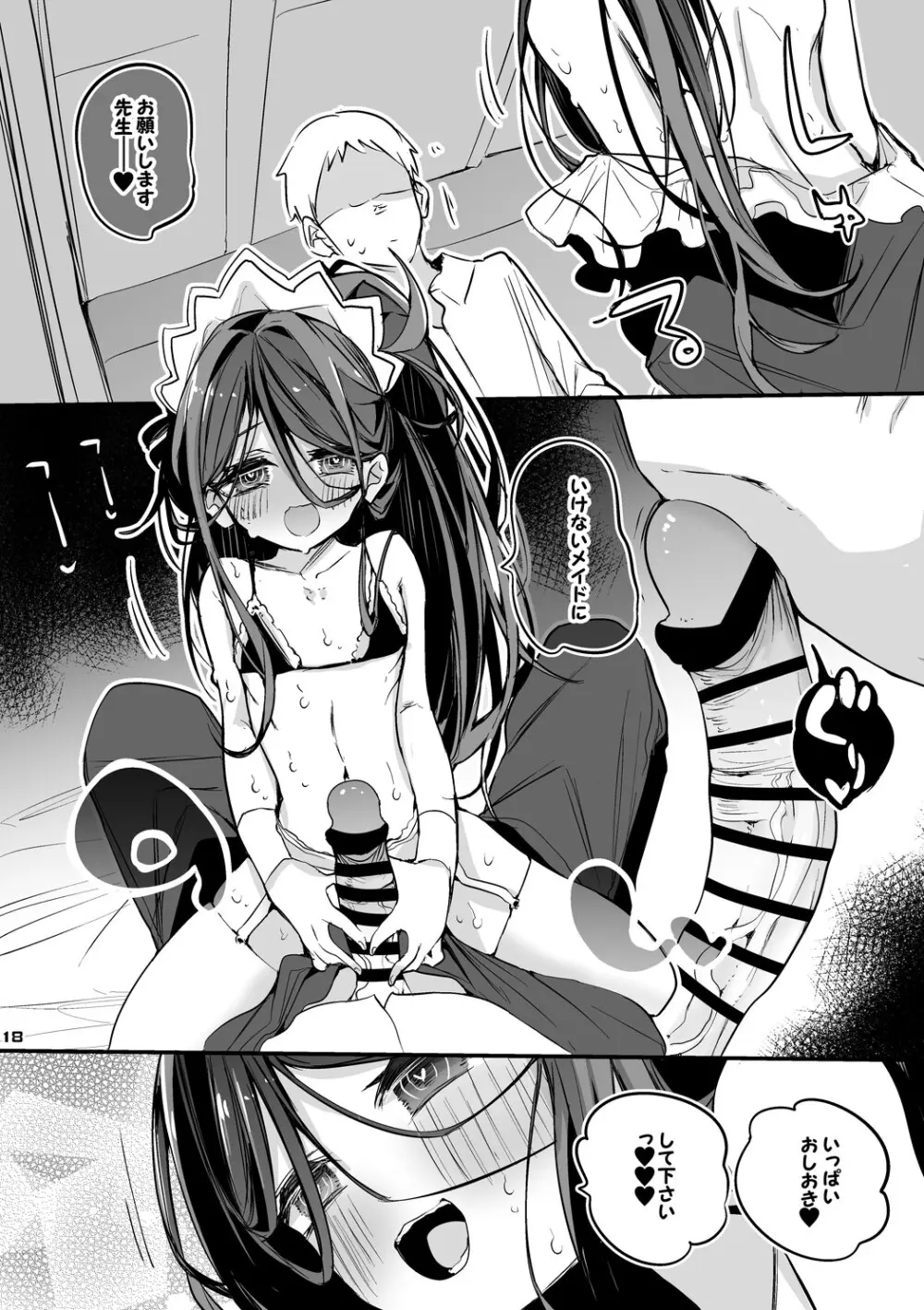 青春xエロxまとめ本5 - page19