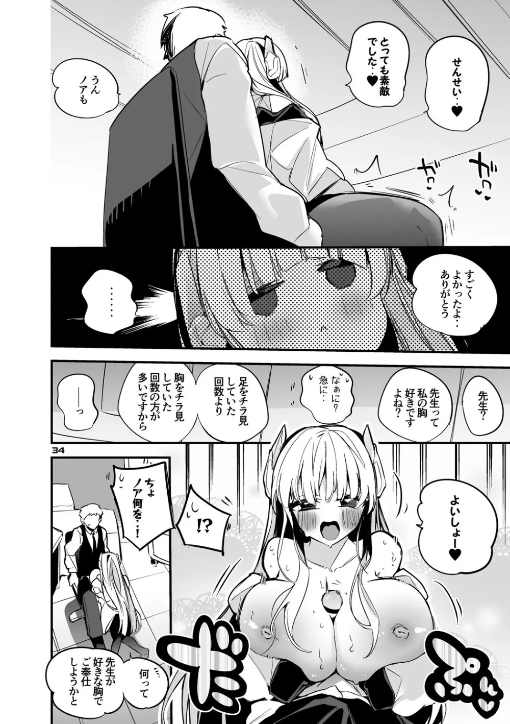 青春xエロxまとめ本5 - page35