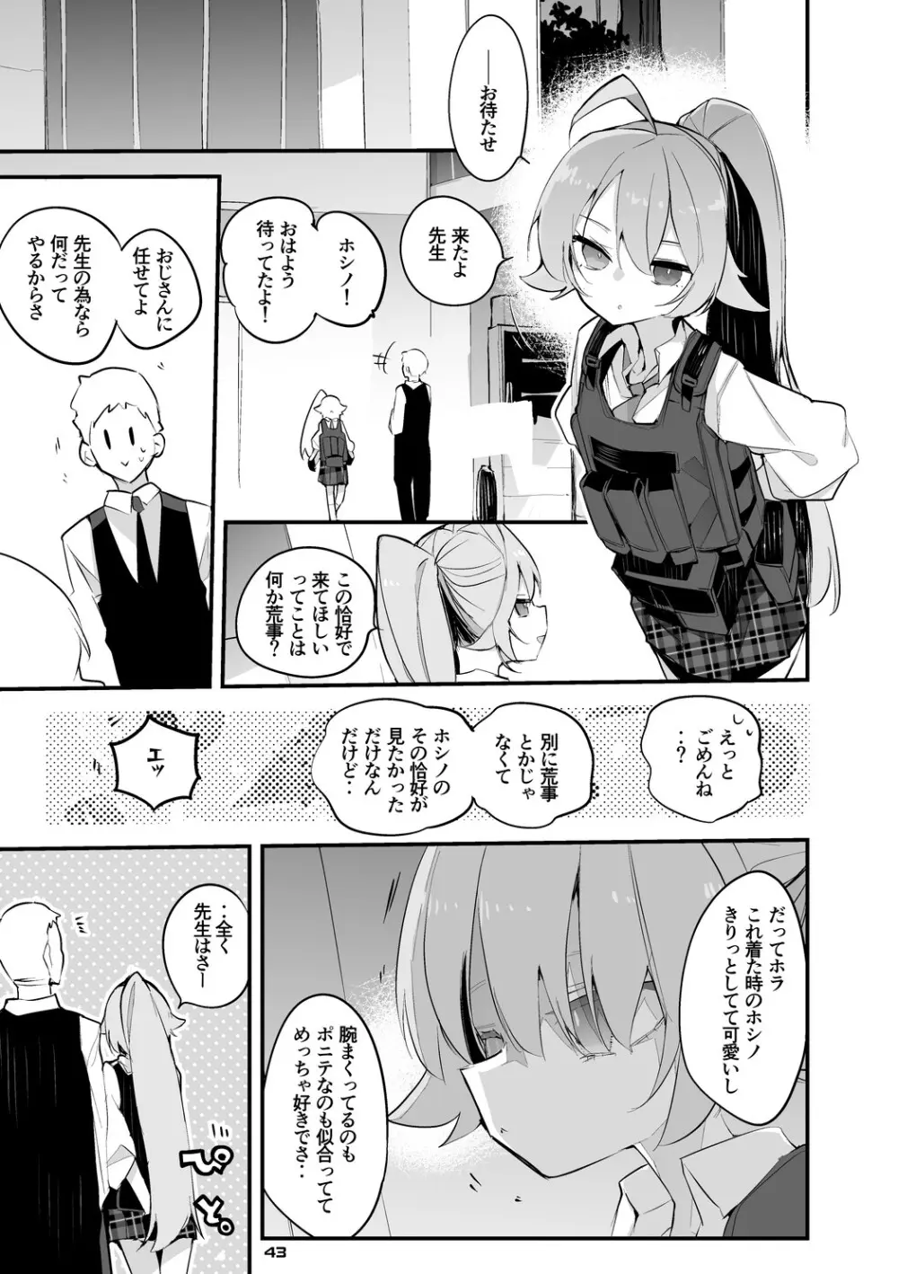 青春xエロxまとめ本5 - page44