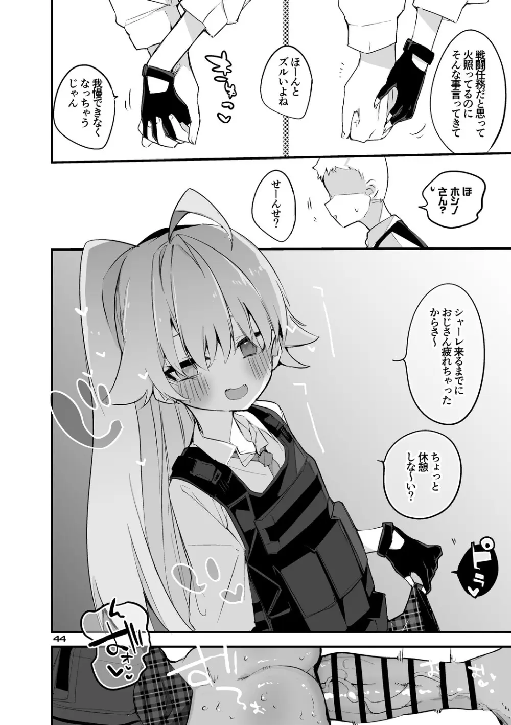 青春xエロxまとめ本5 - page45