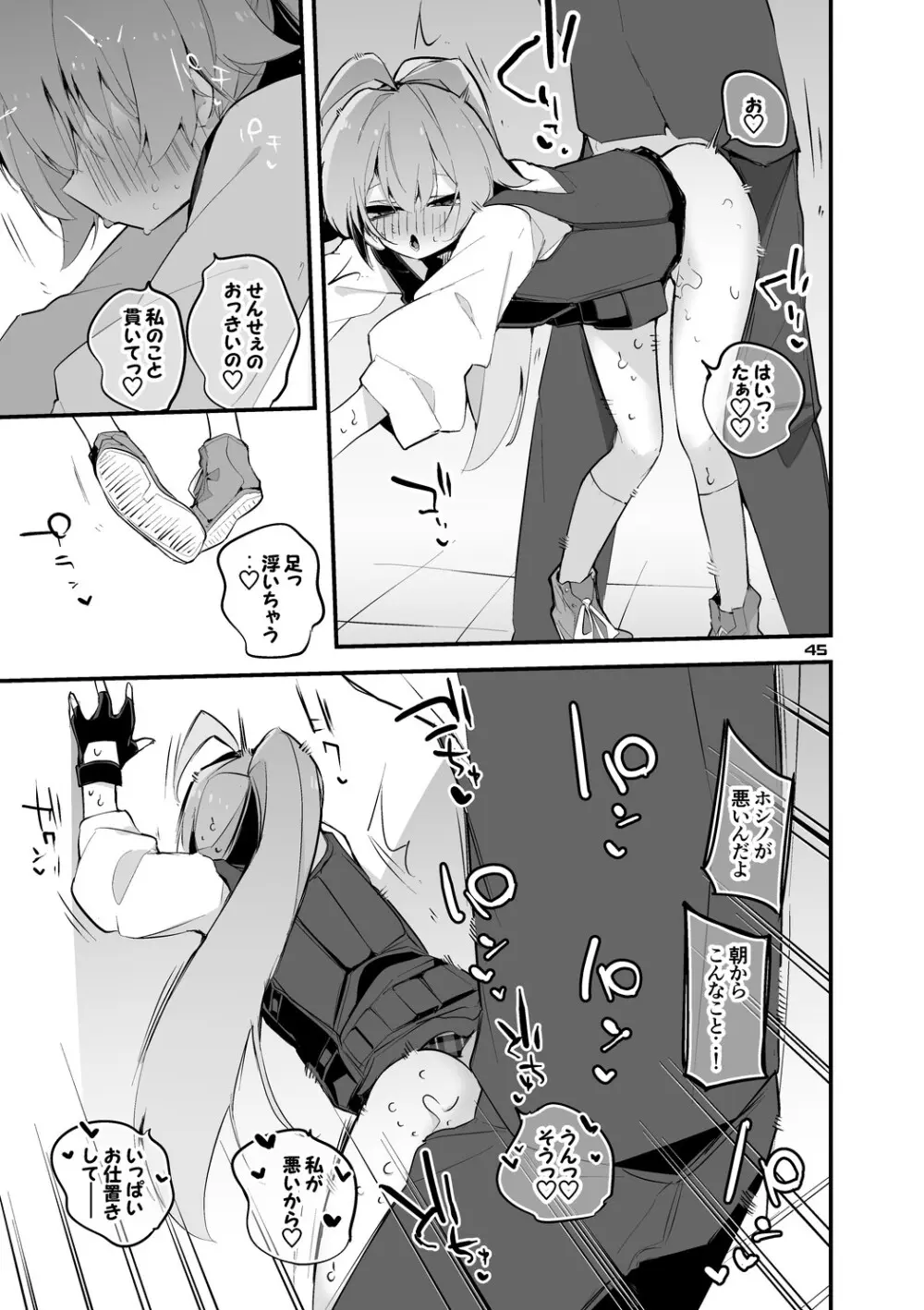青春xエロxまとめ本5 - page46