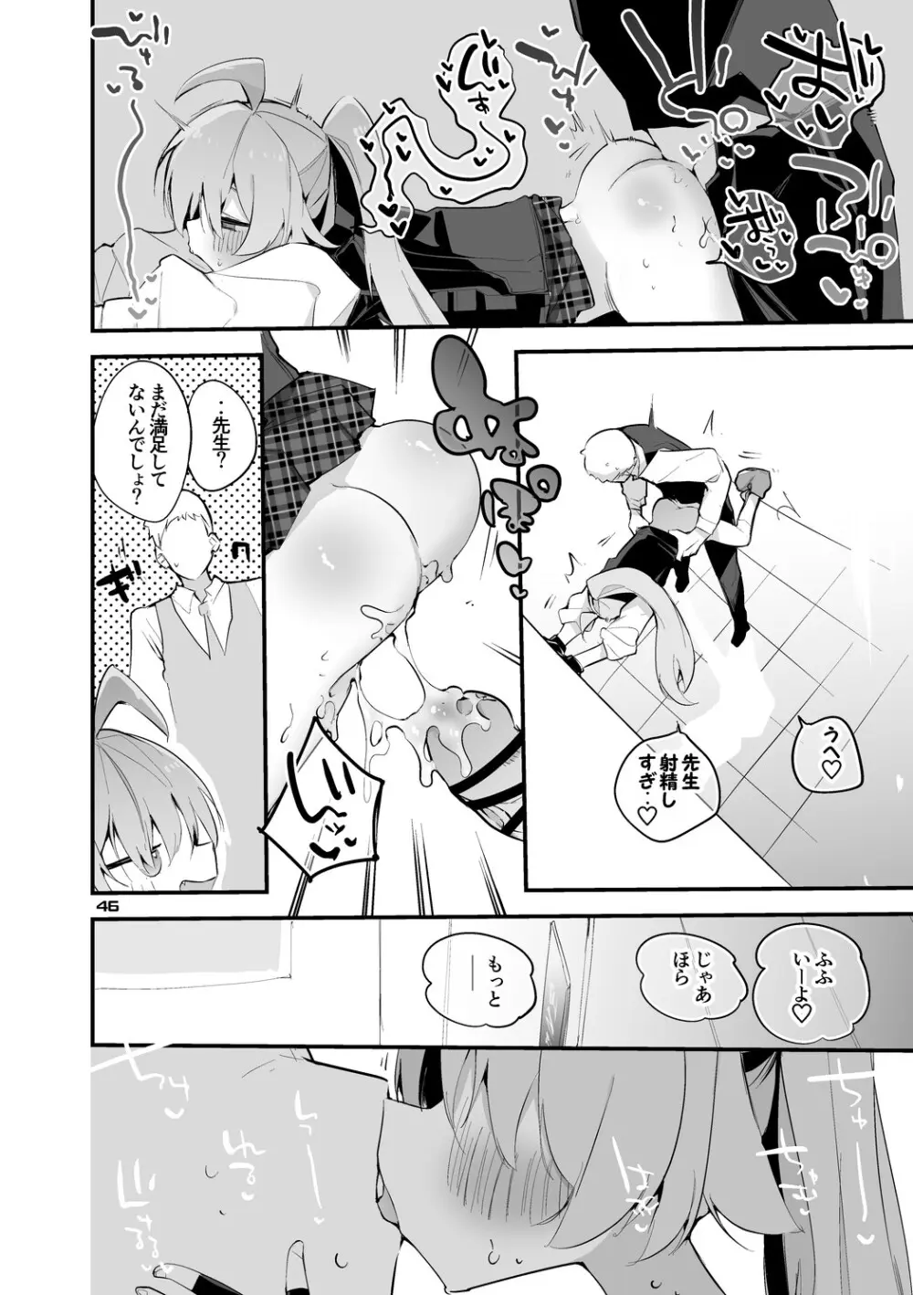 青春xエロxまとめ本5 - page47