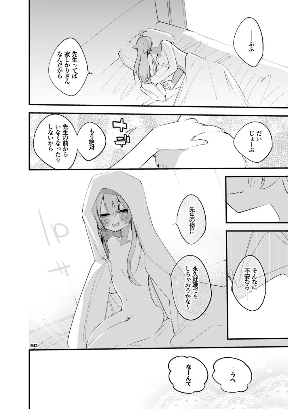 青春xエロxまとめ本5 - page51