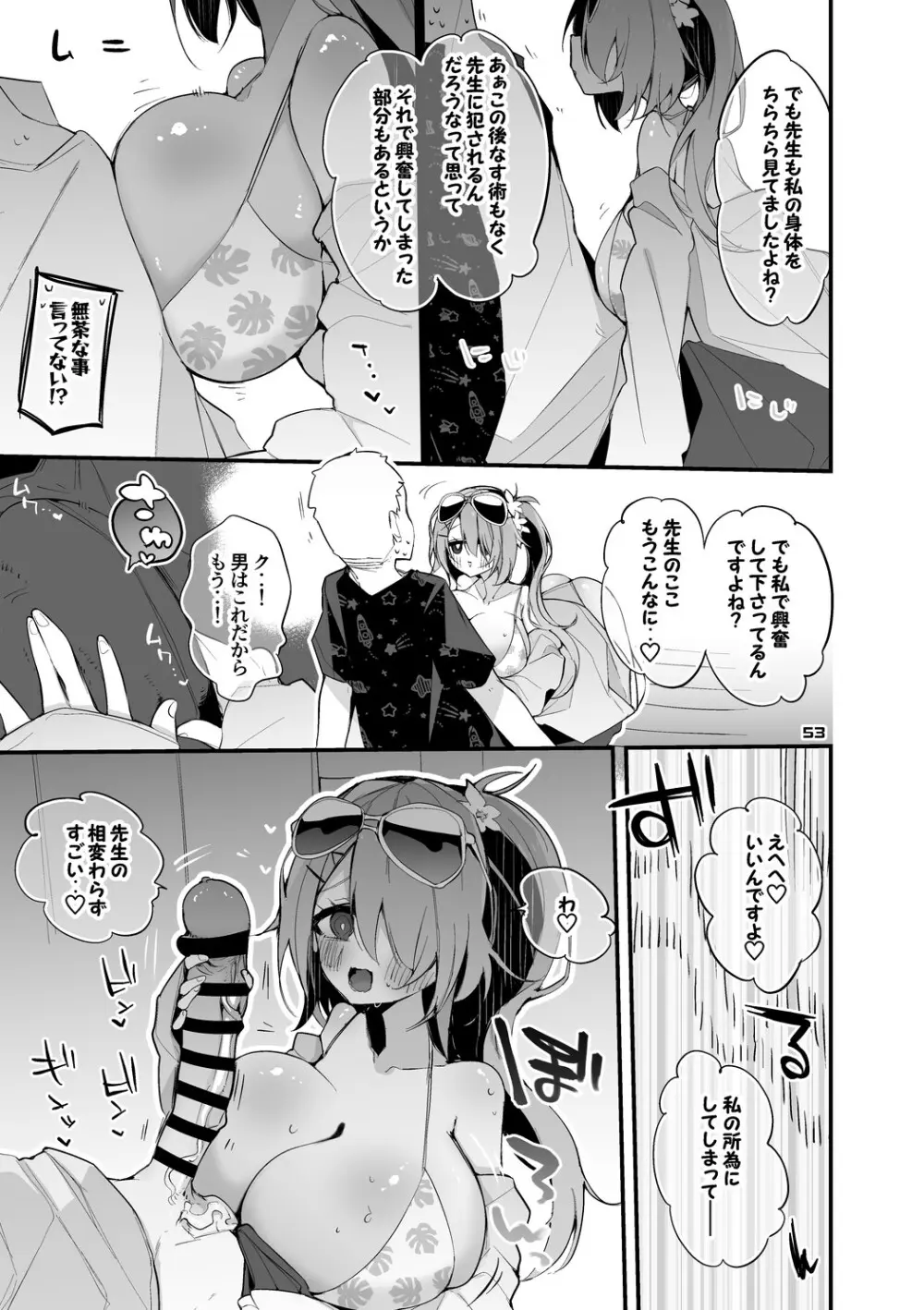青春xエロxまとめ本5 - page54