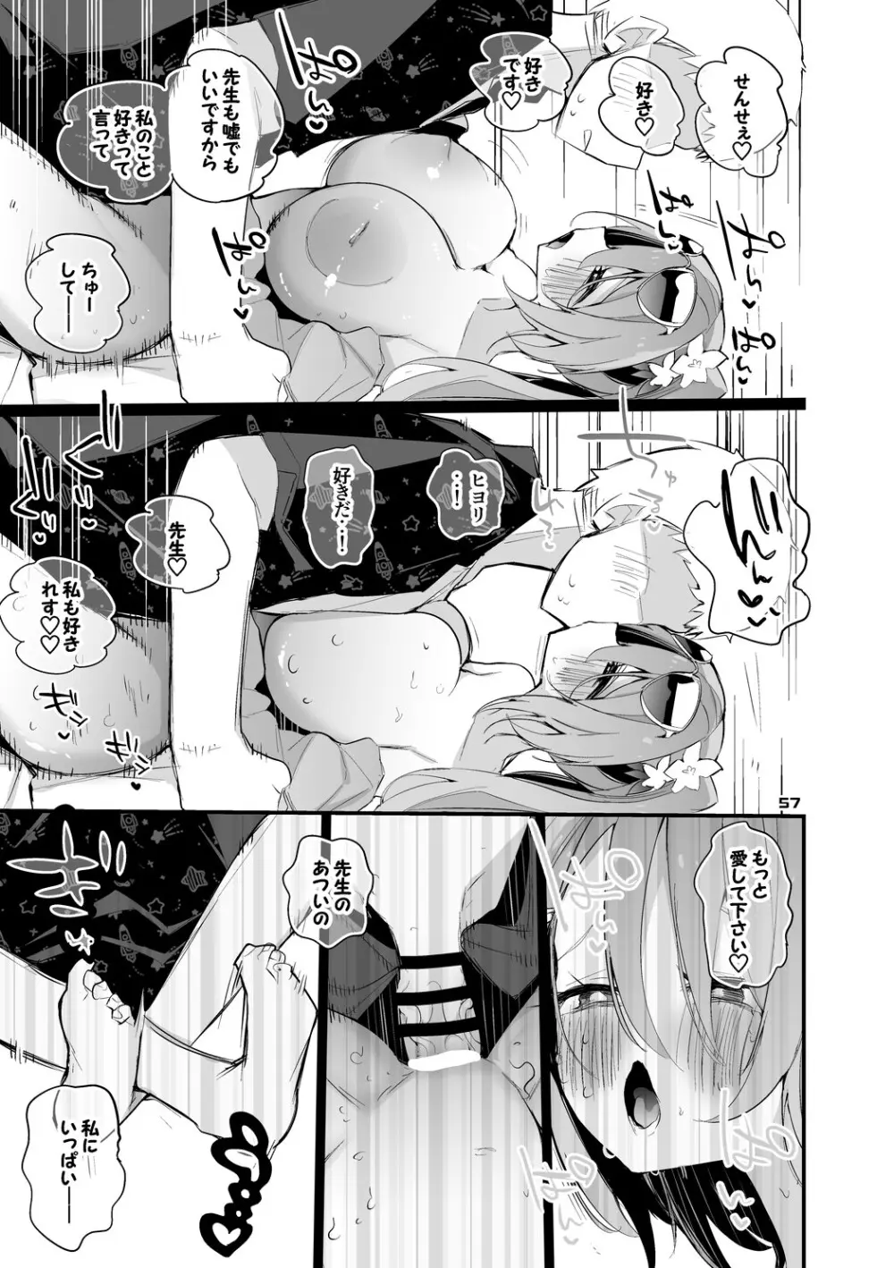 青春xエロxまとめ本5 - page58