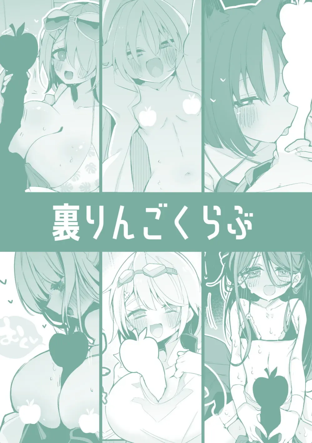 青春xエロxまとめ本5 - page62