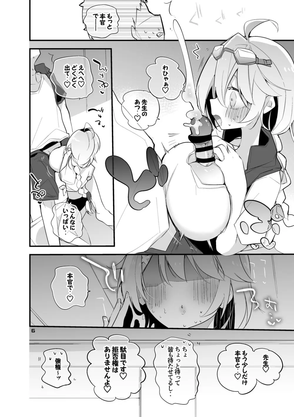 青春xエロxまとめ本5 - page7
