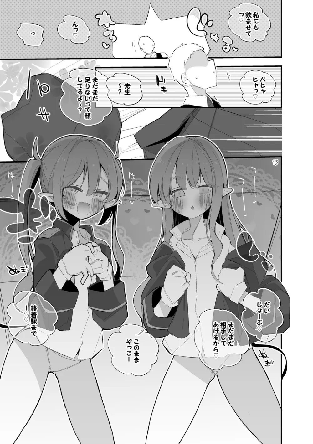 青春xエロxまとめ本6 - page16