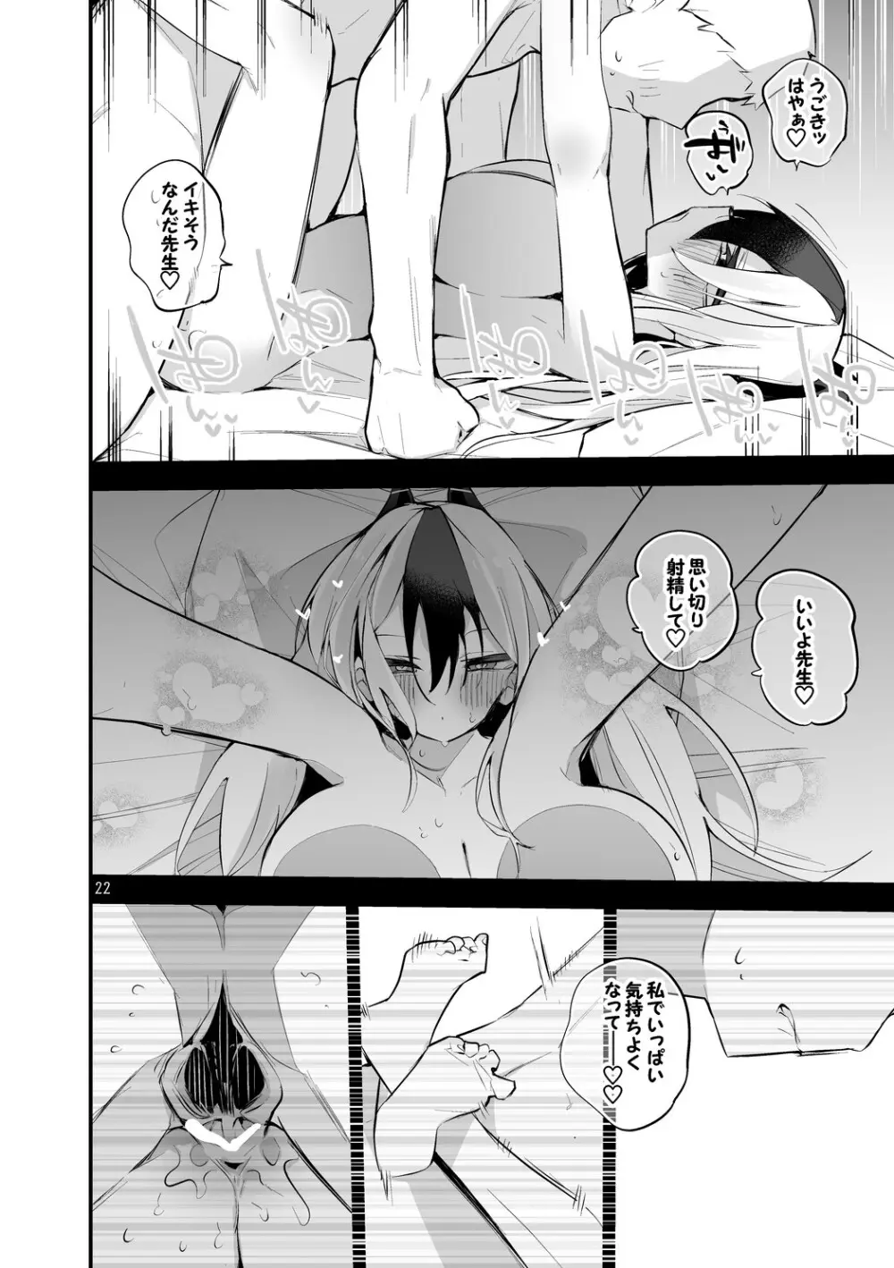 青春xエロxまとめ本6 - page23