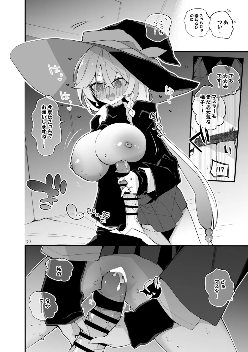 青春xエロxまとめ本6 - page31