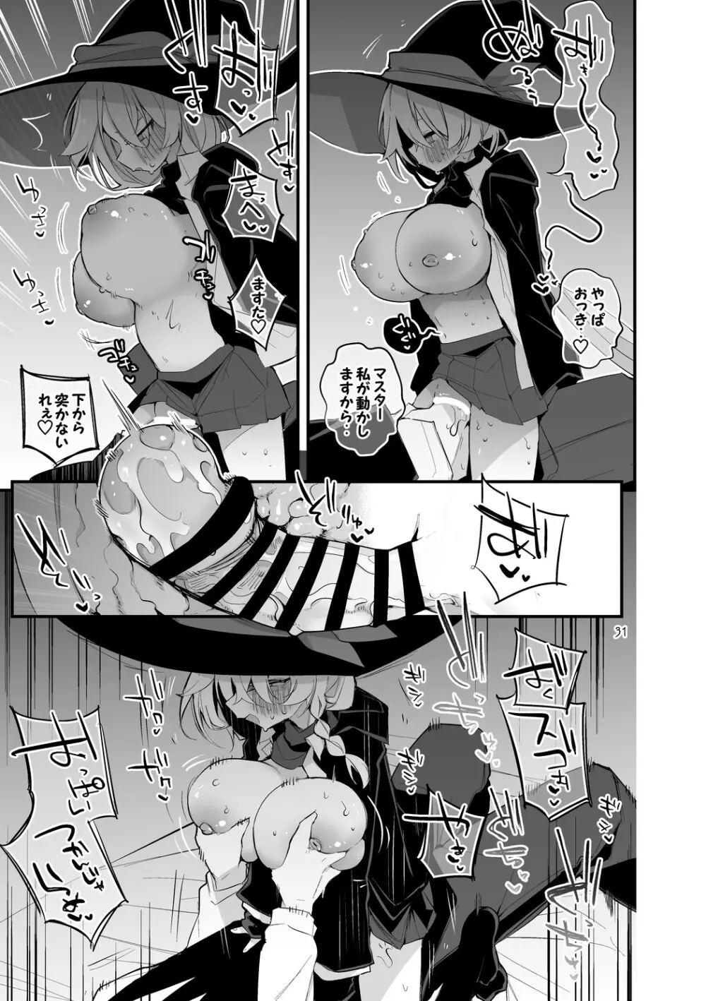 青春xエロxまとめ本6 - page32