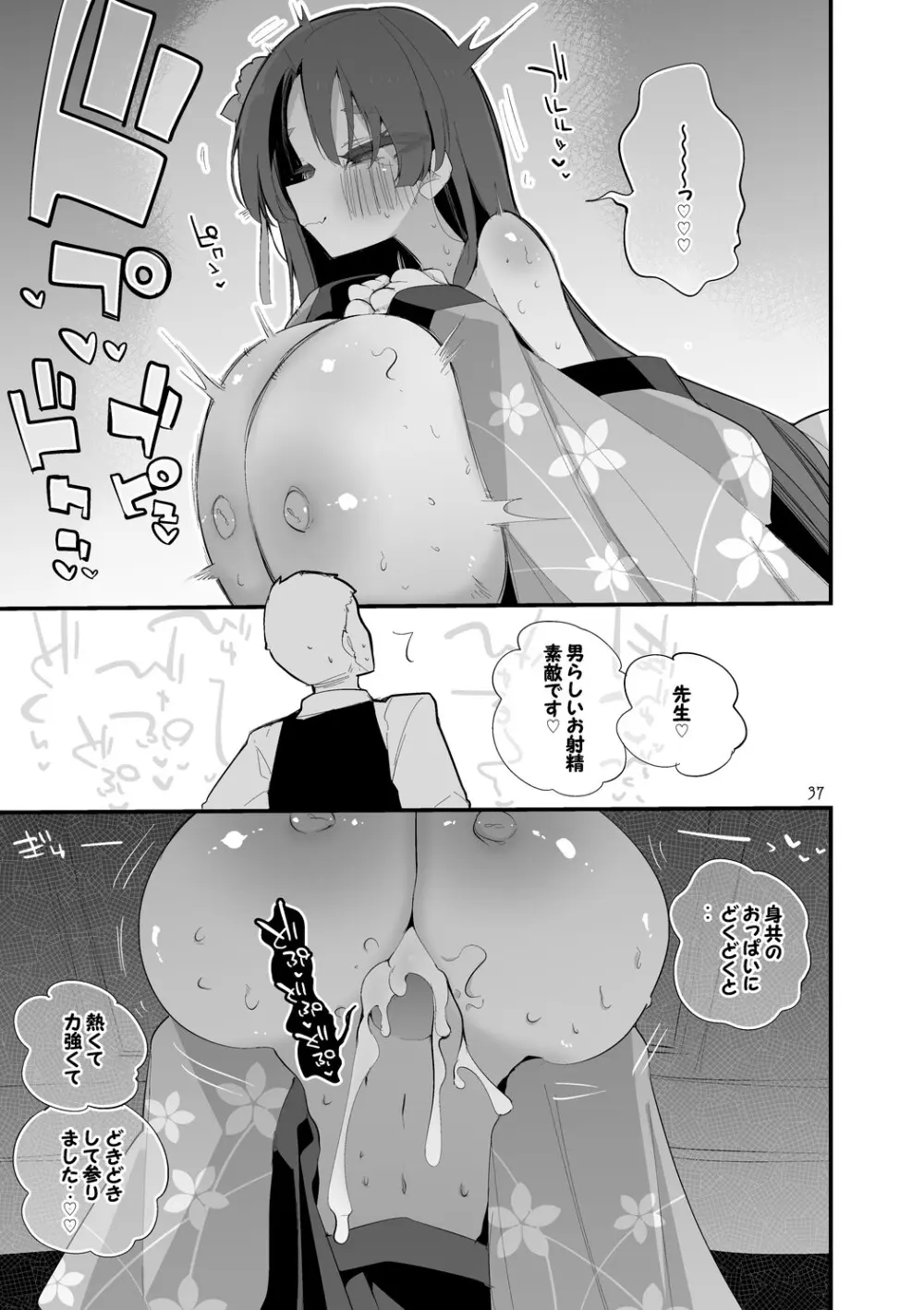 青春xエロxまとめ本6 - page38