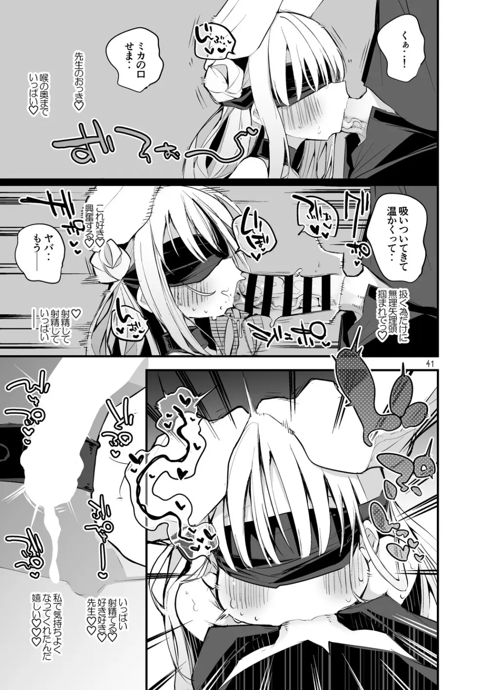 青春xエロxまとめ本6 - page42