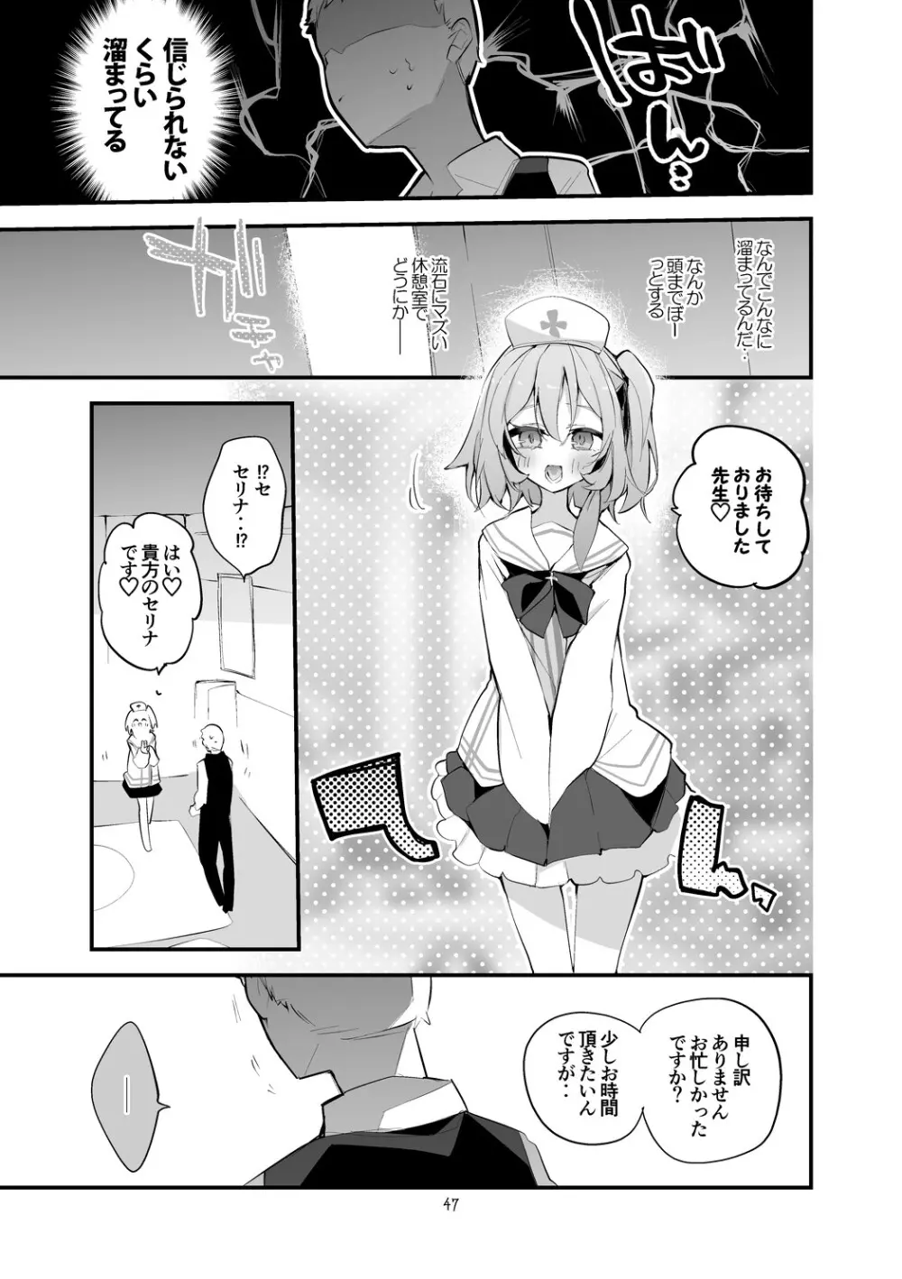 青春xエロxまとめ本6 - page48