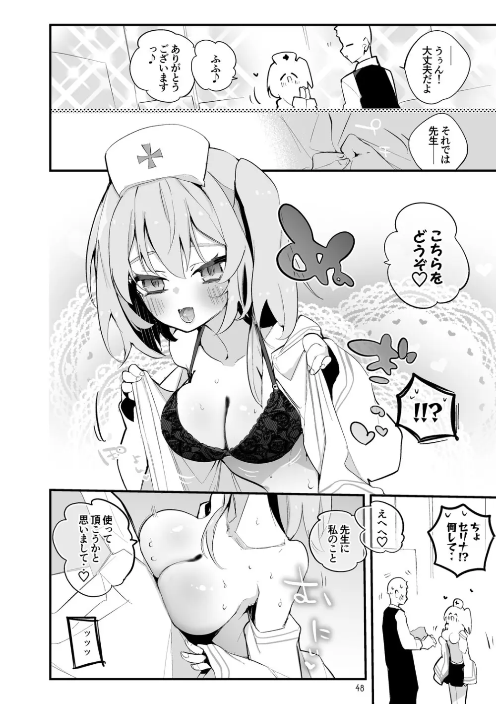 青春xエロxまとめ本6 - page49