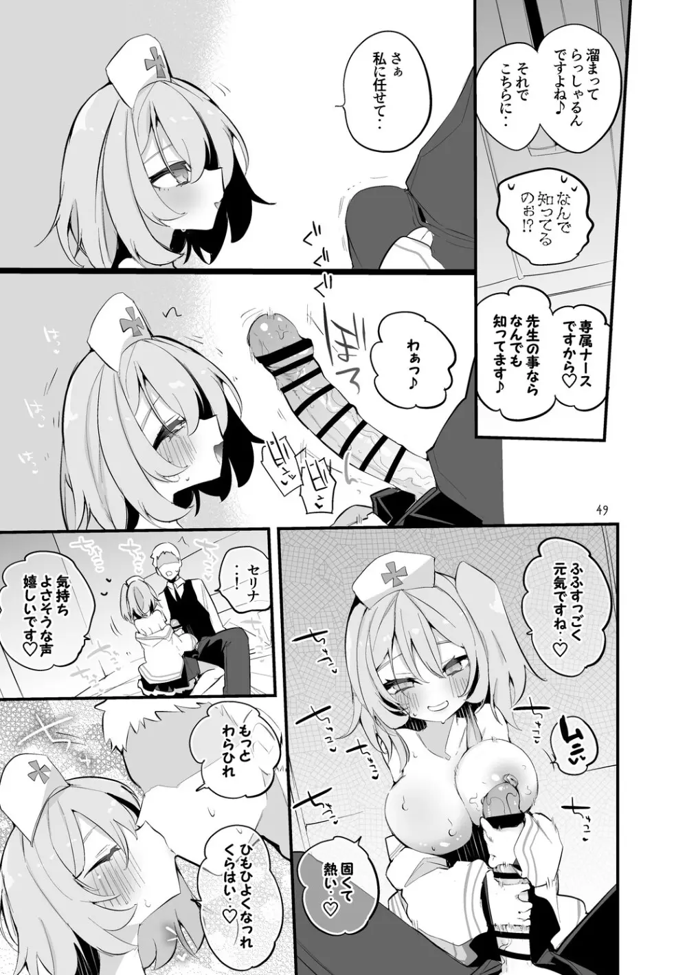 青春xエロxまとめ本6 - page50
