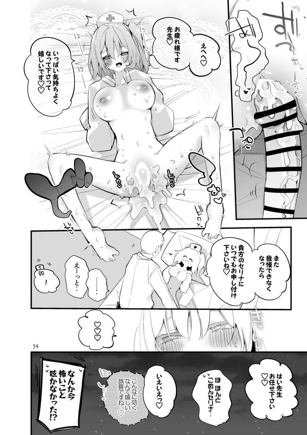 青春xエロxまとめ本6 - page55