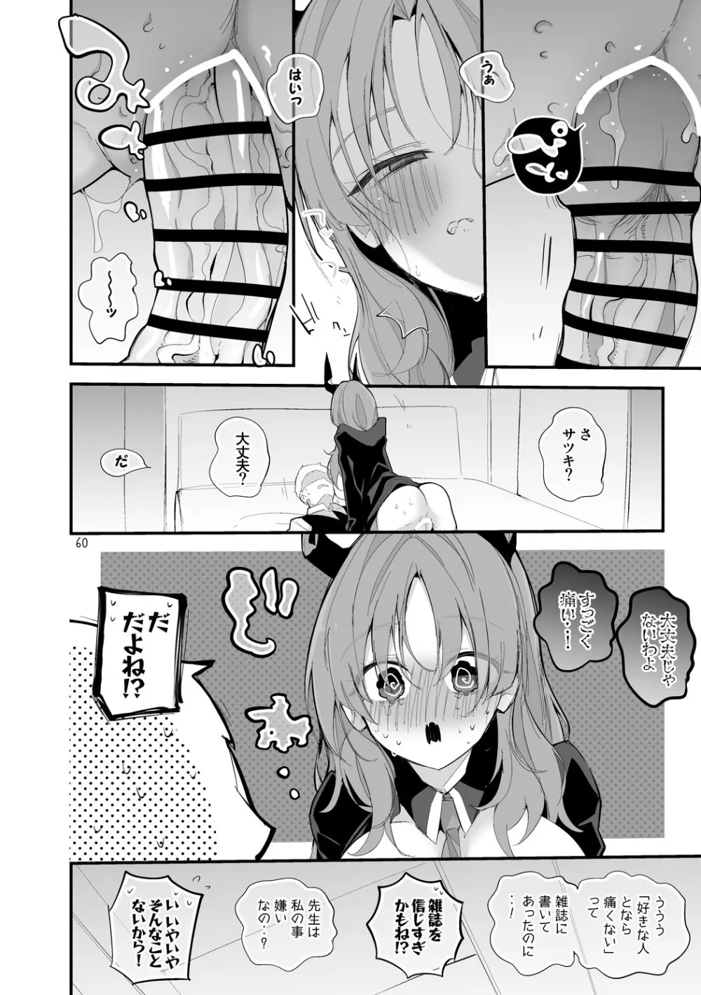 青春xエロxまとめ本6 - page61