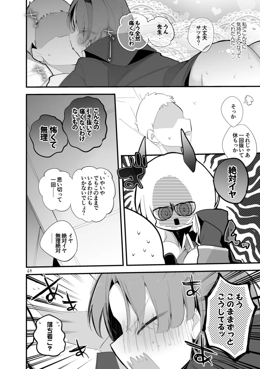 青春xエロxまとめ本6 - page65