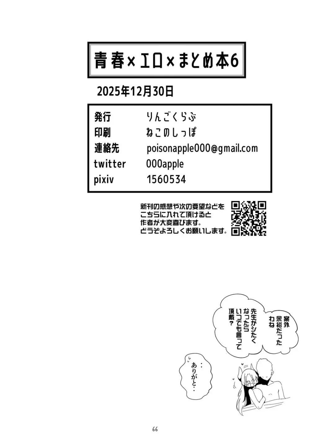 青春xエロxまとめ本6 - page67