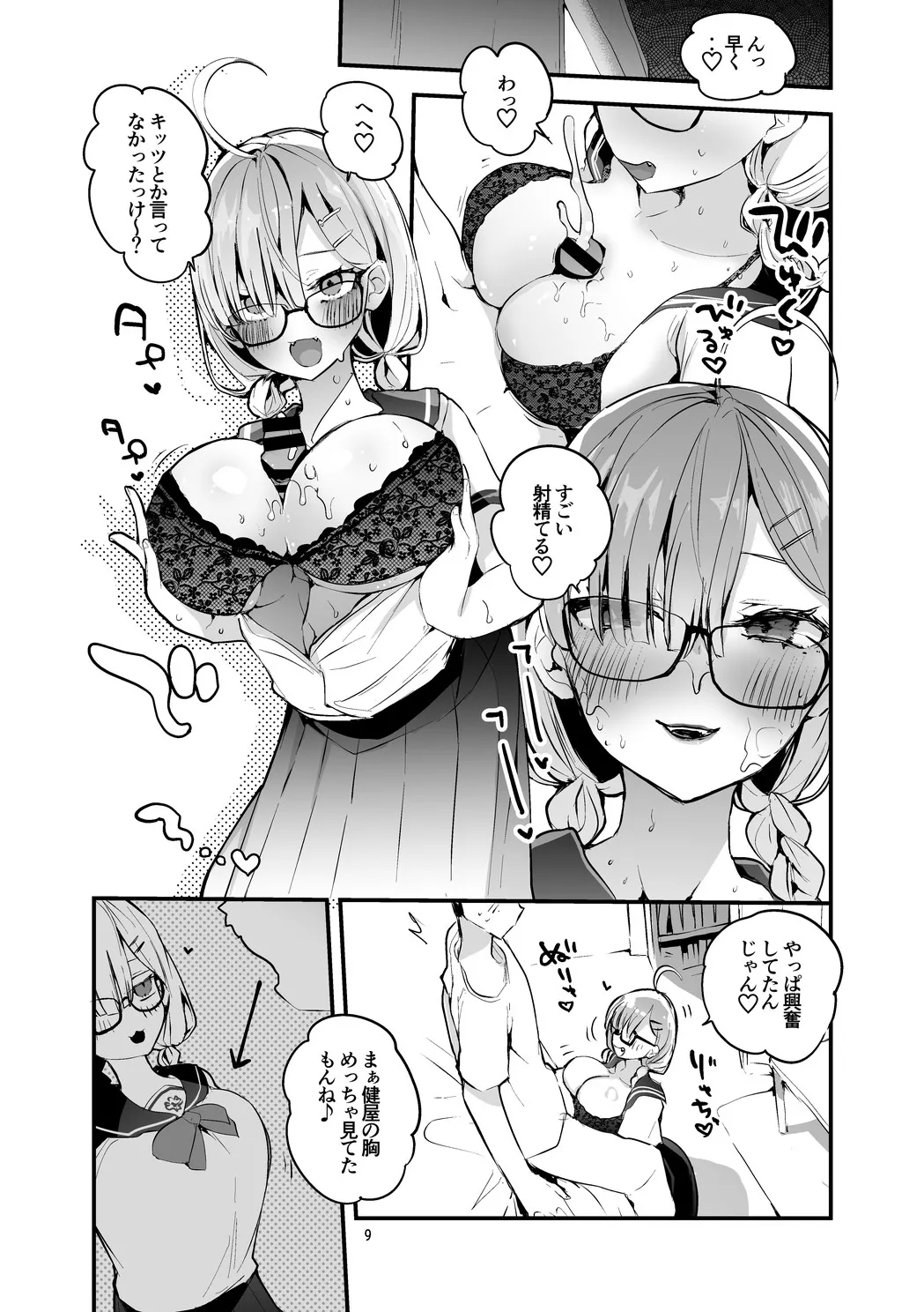 にじエロまとめ本3 - page10