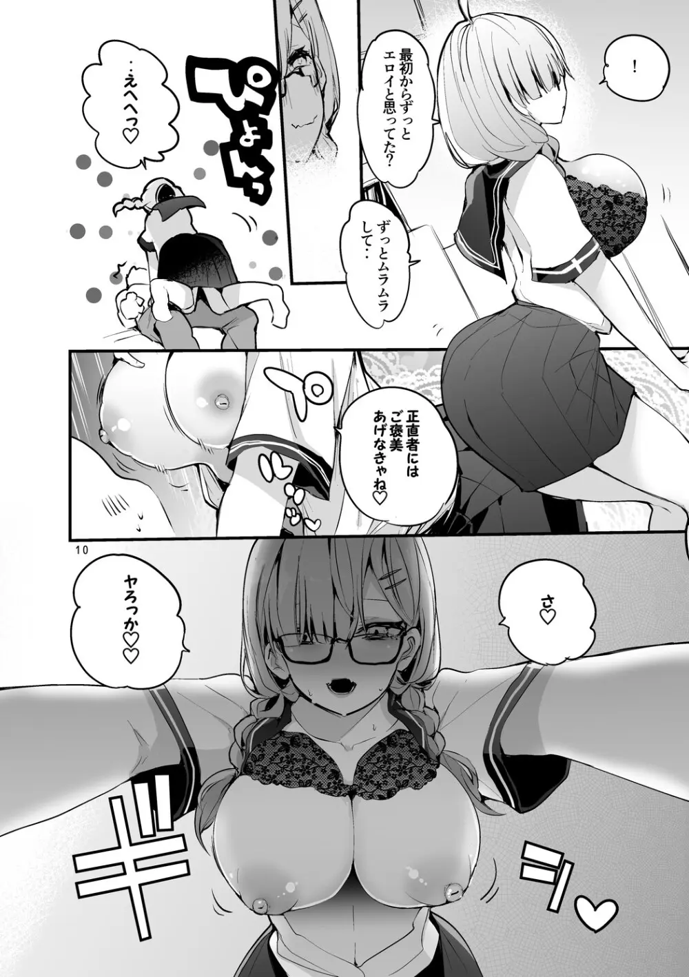 にじエロまとめ本3 - page11
