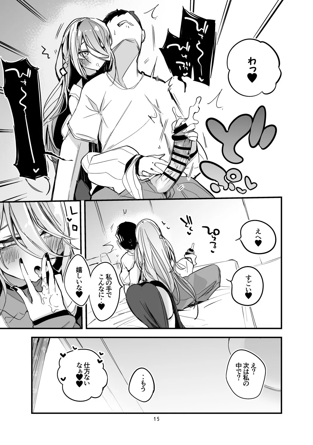 にじエロまとめ本3 - page16