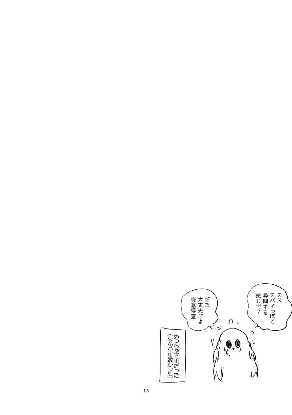 にじエロまとめ本3 - page17