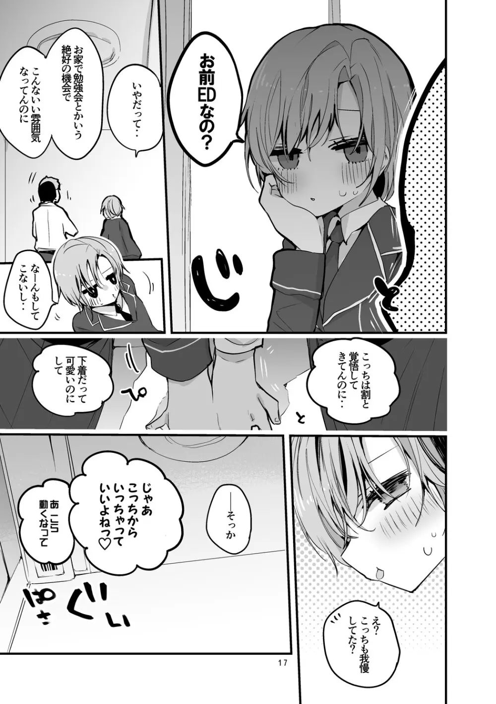 にじエロまとめ本3 - page18