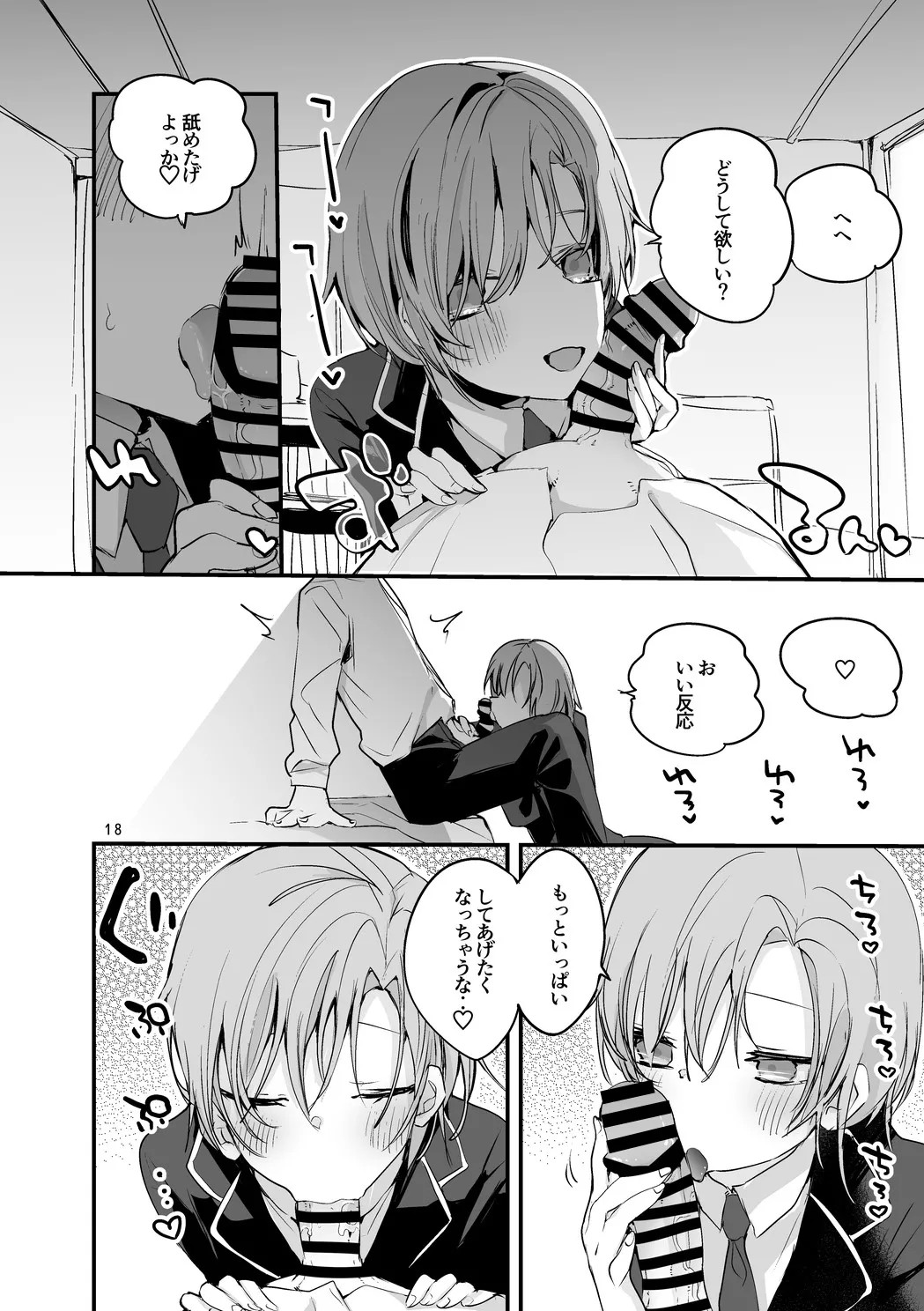 にじエロまとめ本3 - page19