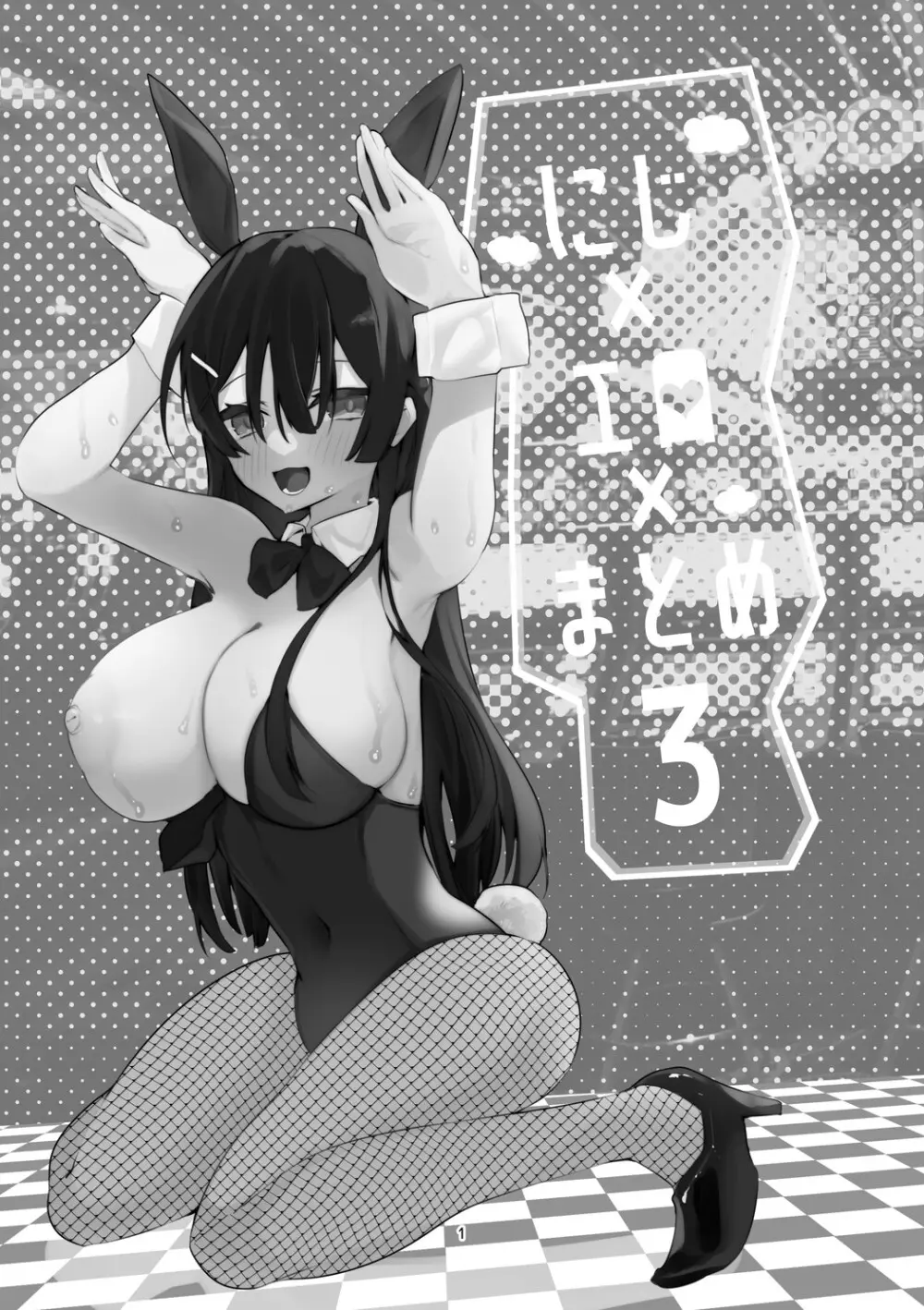 にじエロまとめ本3 - page2