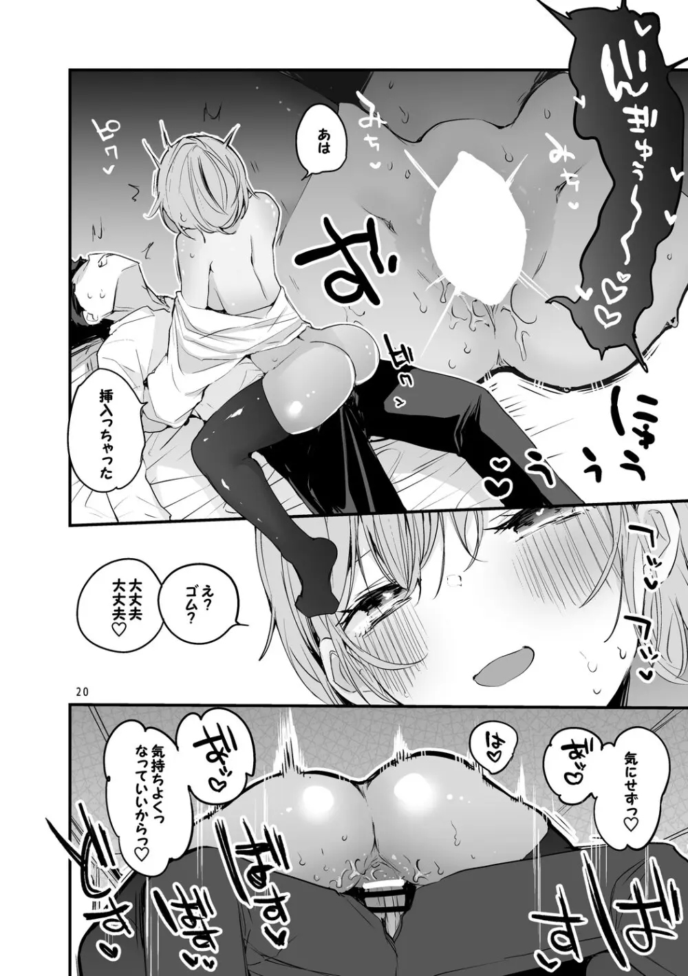 にじエロまとめ本3 - page21