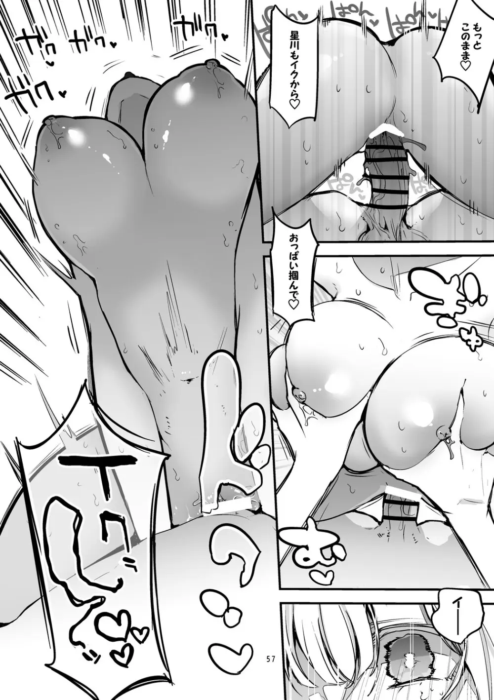 にじエロまとめ本3 - page58