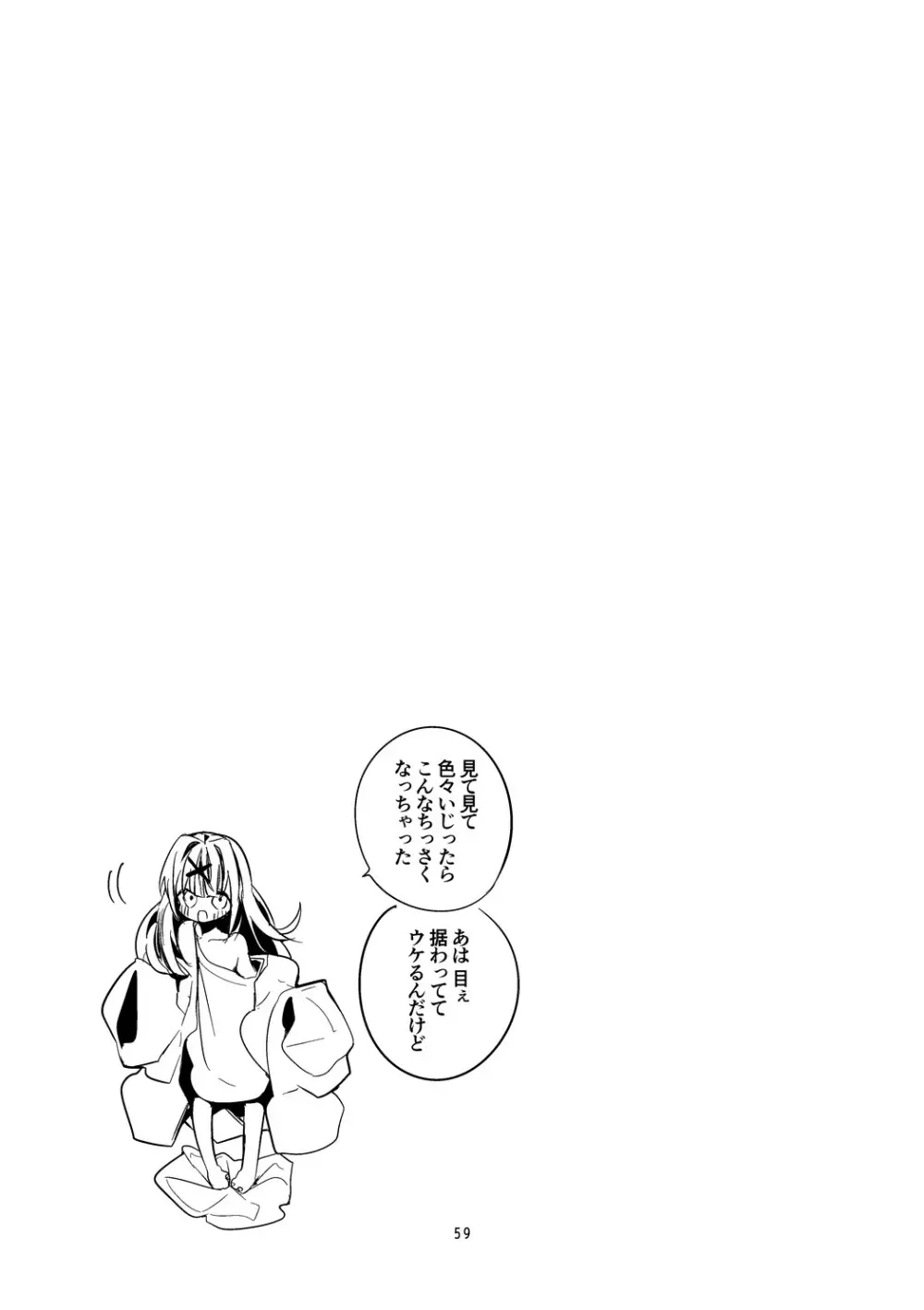 にじエロまとめ本3 - page60