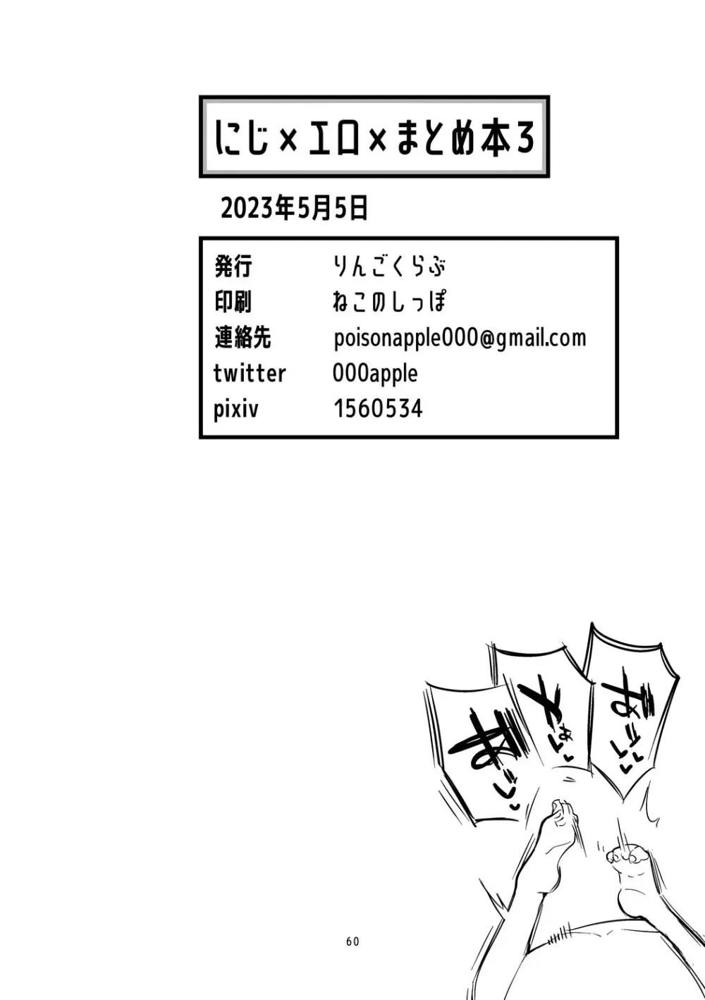 にじエロまとめ本3 - page61