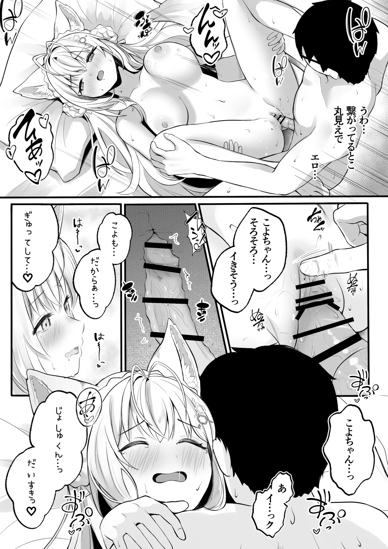 こよりと初めての夜を過ごす本 - page14