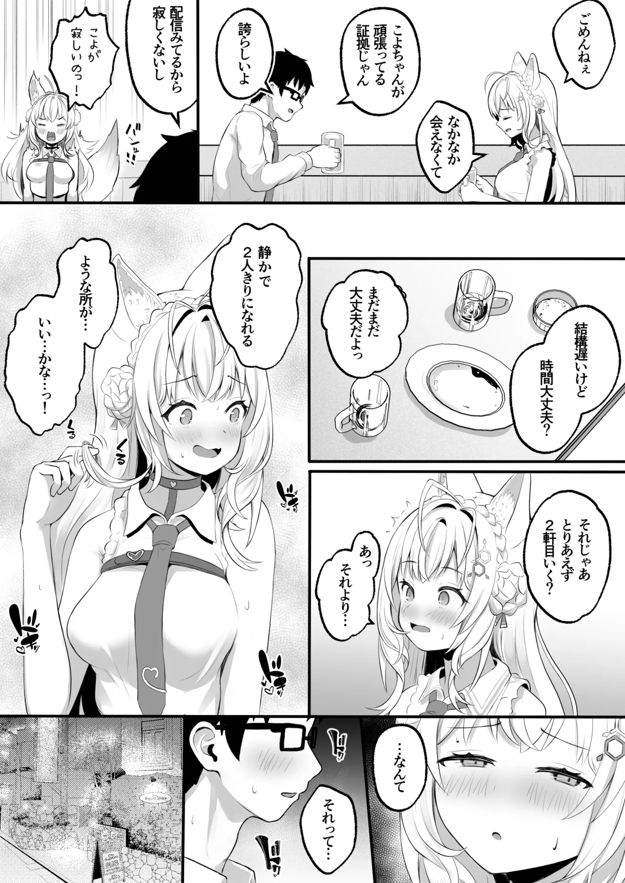 こよりと初めての夜を過ごす本 - page4