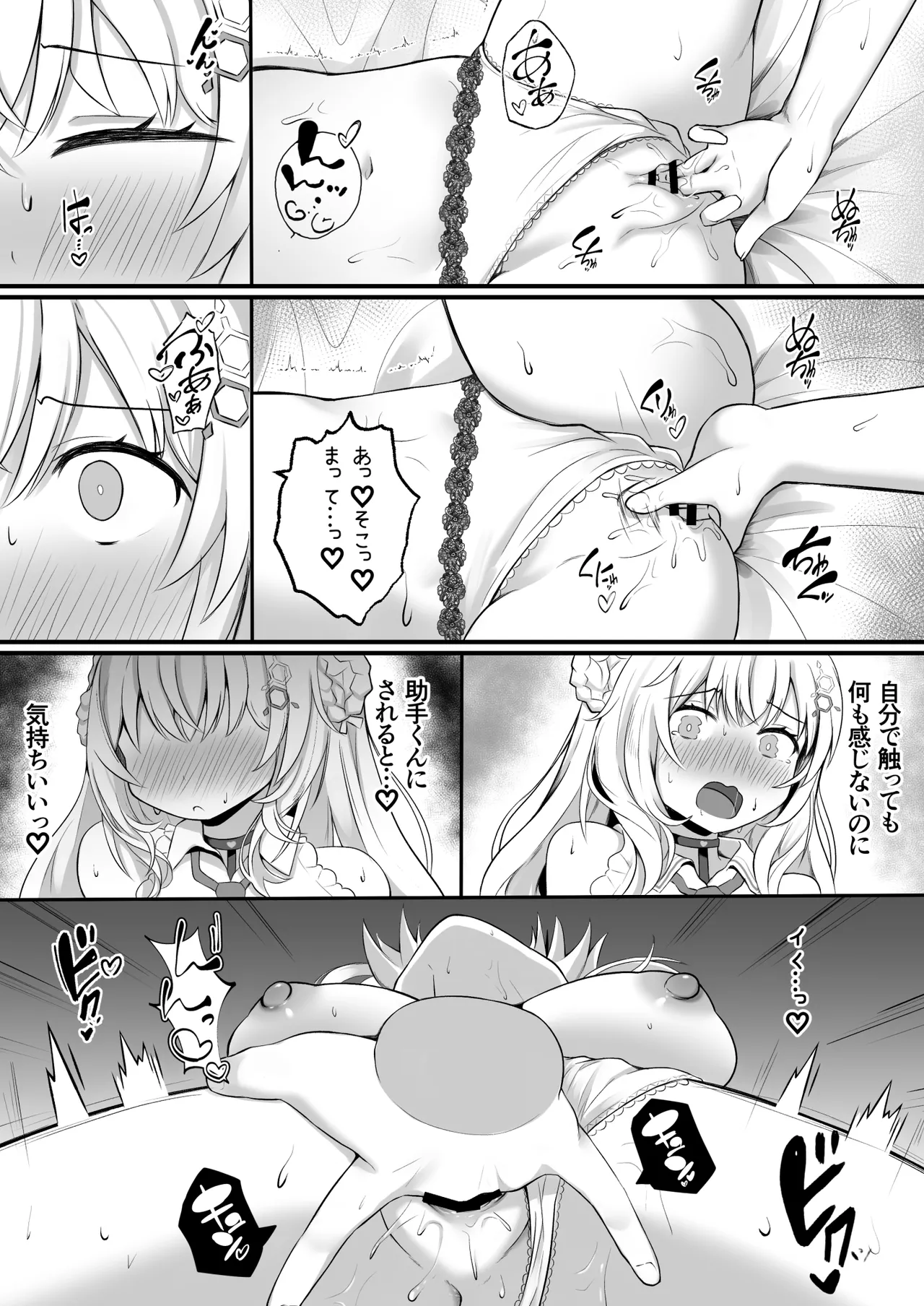 こよりと初めての夜を過ごす本 - page8