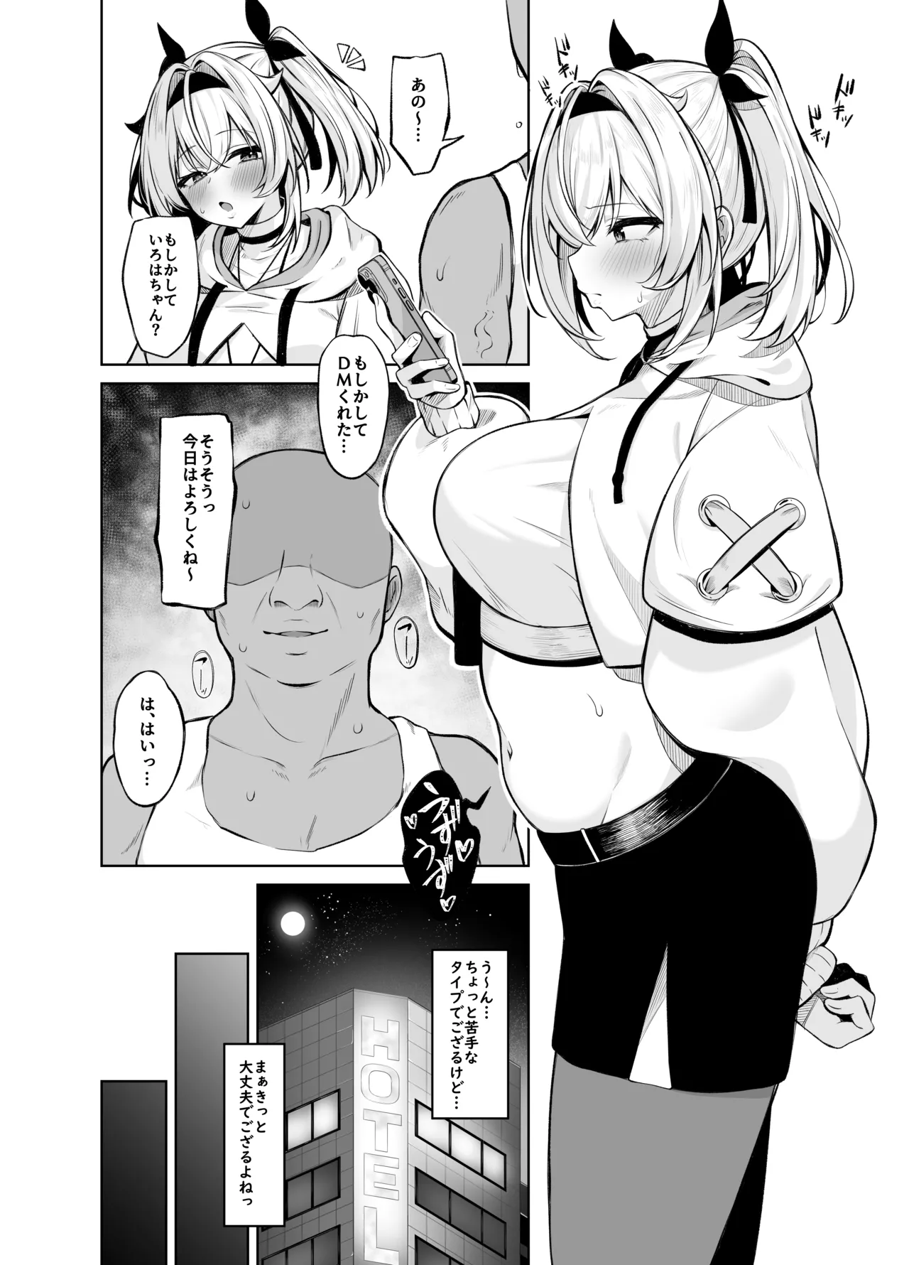 ウラアカござる - page12