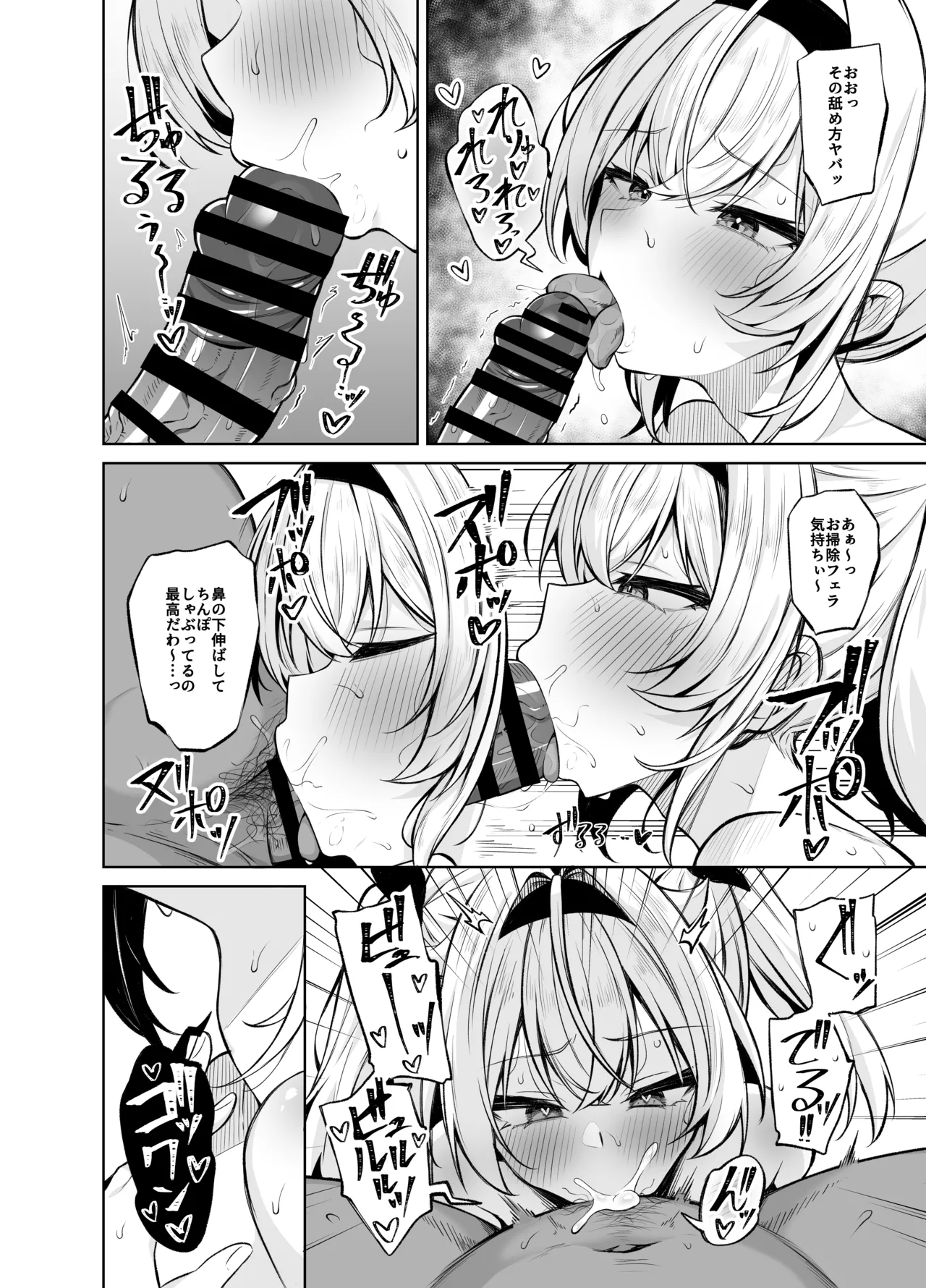 ウラアカござる - page16