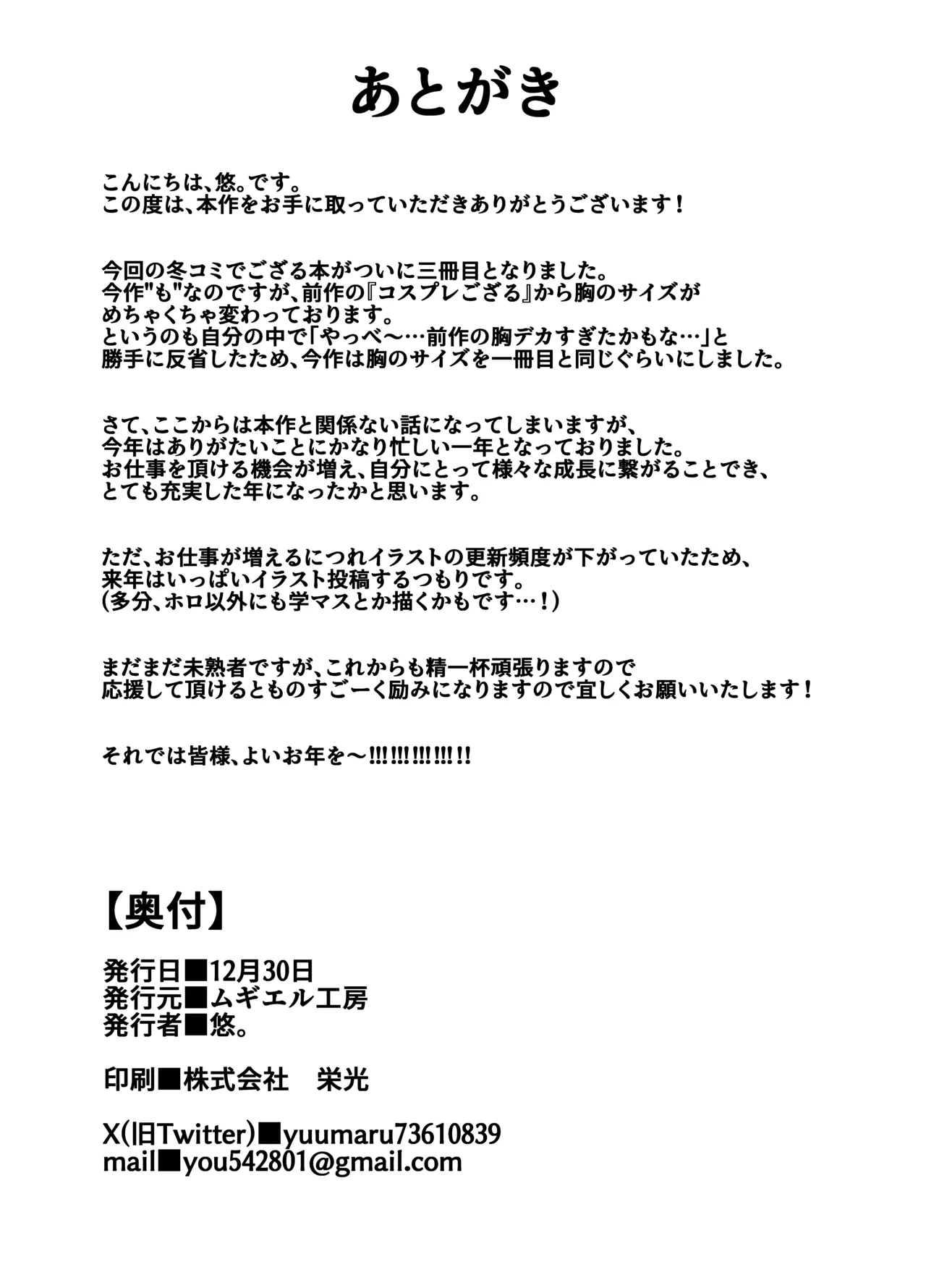 ウラアカござる - page22