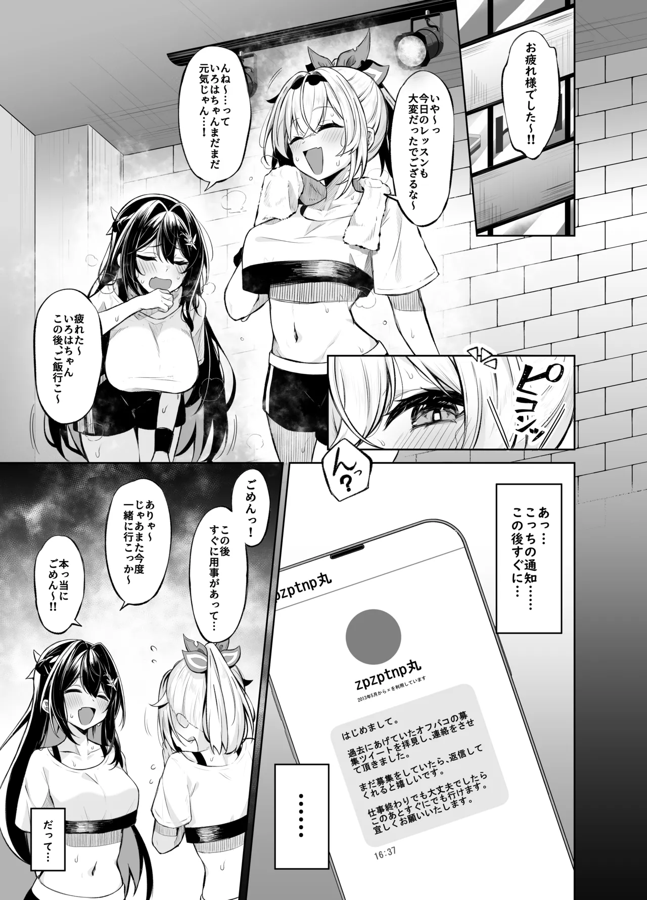 ウラアカござる - page5