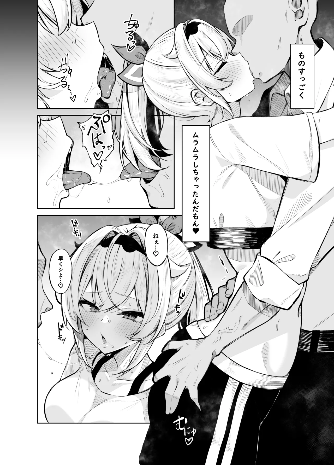 ウラアカござる - page6