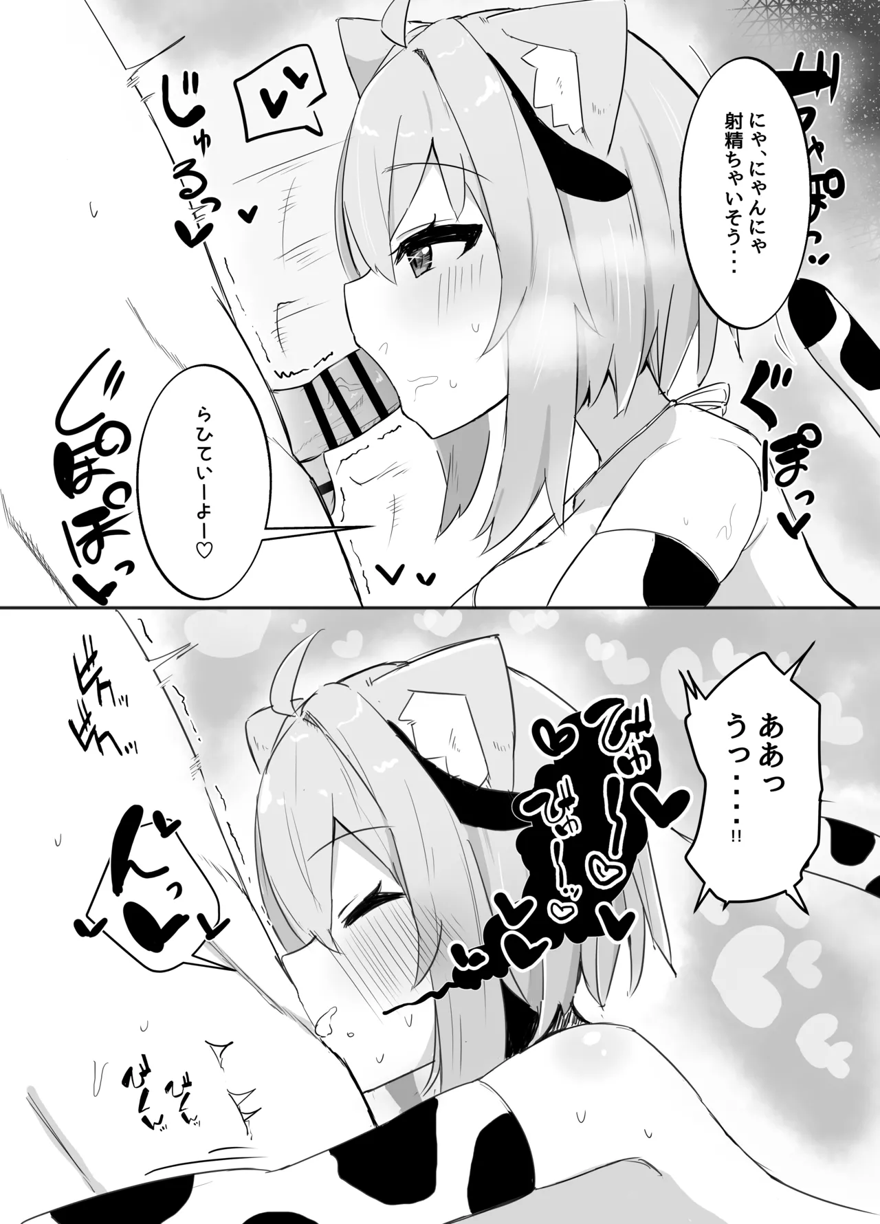 コスってネコマタさん - page10